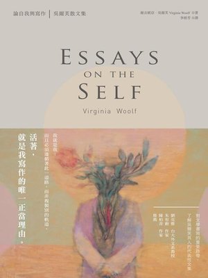 cover image of 論自我與寫作